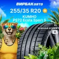 Летние шины KUMHO PS72 Ecsta Sport S 255/35R20 97Y XL