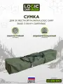 Сумка для 3-х местной палатки Logic Carp BASE-3-BIVVY CARRYBAG
