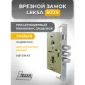 Замок врезной цилиндровый Leksa 3024 автомат для правый дверей