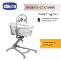 Кроватка-стульчик Chicco Baby Hug Pro, для детей 0-3 лет, 5 в 1, белый