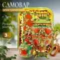 Самовар электрический 3 л, Рябинка на зеленом в наборе (27754)