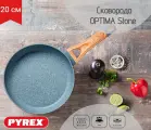 Сковорода OPTIMA Stone 20см, для всех типов плит, для индукции