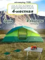 MirCamping 1100 палатка шатер туристическая 4 местная с тамбуром, с москитной сеткой