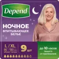 Впитывающее белье Depend женское ночное, L/XL 95-130 см обхват талии, 9 шт (1962022)