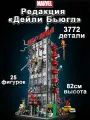 Конструктор Марвел Редакция Дейли Бьюгл, 3772 детали