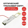 Оптический модуль базис телеком QSFP+