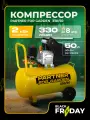 Компрессор масляный Partner for Garden 330/50 ресивер 50 литров, 330 л/мин, 2000 Вт, 8 Атм, 2850 об./мин, электрический