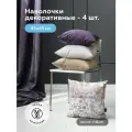 Декоративные наволочки на подушки 45х45 VERDI, чехол на молнии 4 шт в комплекте