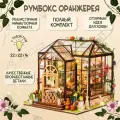 Румбокс Цветочная оранжерея / интерьерный конструктор / сборная модель с подсветкой