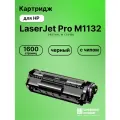 Картридж для HP LaserJet Pro M1132 (CE285A), LJ Pro M1136, LJ Pro M1137, LJ Pro M1212, LJ Pro M1213, LJ Pro M1214