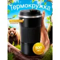 Термостакан для кофе и чая 500 мл