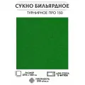 Комплект бильярдного сукна Турнирное для стола 8 футов (150 см. х 270 см.)
