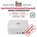 Мини-ПК Beelink SER8, AMD Ryzen 7 8845 HS, RAM 32ГБ, SSD 1ТБ, серебристый