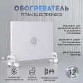 Обогреватель для дома настенный/напольный Titan Electronics белый