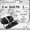 Удлинитель силовой PREMIUM CABLE с трехместной розеткой, электрический 2 м для электроприборов в бухте, кабель ПВС 2х0,75 черный ГОСТ +