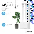 Прихожая с обувницей Нонтон Айден 600 белый 60x40x200 см