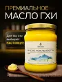Топлёное масло ГХИ SAVITRI 950 мл от врача Аюрведы. Из лучшего фермерского сливочного масла.