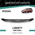 Дефлектор капота Defly Nissan Liberty 1998-2004, высококачественное оргстекло