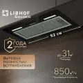 Вытяжка полновстраиваемая Libhof LB-0852 black / тройной алюминиевый жировой фильтр / механическое управление