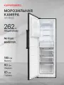 Морозильник отдельностоящий Kuppersberg NFS 189 DX (Модификация 2025 года)