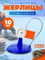 Жерлицы AMAGU, для зимней рыбалки, 10 штук, в сумке, оснащённые, белые/синие/чёрные