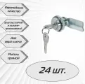 Щитовой замок MS-705 с евро ключом прямой ригель - 24 шт.