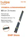 Уровень коробчатый Tulips tools II13-703, 80см, 3 глазка, с магнитом.