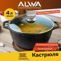 Кастрюля ALWA с крышкой 4 литра антипригарное покрытие, литая, цвет мрамор AL40MW02