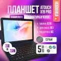 Планшет андроид ATOUCH X19 PRO (10.1 дюйм) с клавиатурой Tablet PC 6/256 ГБ, планшет с клавиатурой