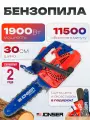 Бензопила JONSER ES-4100 / / 1900Вт, Цепь для пилы 45 звеньев, Шина 30см(300мм) ,1.3мм