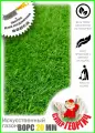 Искусственный газон 1,5м на 9м (ворс 20мм) трава искусственная газон
