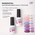 База для гель лака Rosepotal набор 7шт