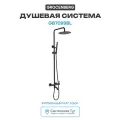 Душевая система Grocenberg, GB7099BL Черная матовая, современный стиль