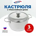 Кастрюля с металлической крышкой, 3л Амет Традиция