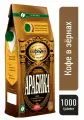 Зерна кофейные Московская Кофейня На ПаяхЪ Арабика, 100%, 1кг
