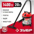 Пылесос ЗУБР ПУ-20-1400 М3 МАСТЕР, сухой и влажной уборки, 1400Вт, 20л