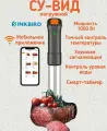 Погружной термостат INKBIRD для приготовления Су-вид ISV-200W Wi-Fi, EU PLUG