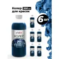 Универсальная колер-паста Королевский синий, 500 мл - 6 шт комплект