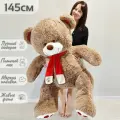 Большой плюшевый мишка 145 см, медведь, мягкая игрушка медвежонок Кельвин, коричневый (140 см + 5 см в подарок)