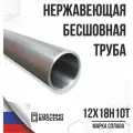 Труба нержавеющая 12Х18Н10Т Ø 76мм толщина S=8мм длина L=500мм STORM (76х8х500мм )