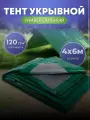 Тент защитный укрывной зеленый 120 мкм 6х8 OXISS OXTENTGRN120x6х8