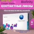 Ежемесячные контактные линзы CooperVision Biofinity 6 pk (BC 8.6; D -5.75)