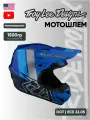 Мотошлем кроссовый Troy Lee Designs GP Helmet Nova Blue S