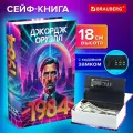 Сейф-книга, шкатулка для ценностей, тайник для денег и документов 1984, 55х115х180 мм, кодовый замок, Brauberg, 291355