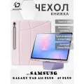 Чехол книжка для Samsung Galaxy Tab A11 Plus / A9 Plus, Dux Ducis Vers series розовый