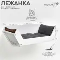 Настенная лежанка для кошек на стену для кота Котомото / настенный игровой комплекс для кошек