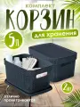 Корзина для хранения Keeplex Ajur с крышкой 5 л 28х18,5х14 см 2 шт, (космический серый) 4113