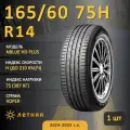 Шина Автошина NEXEN 165/60R14 75H NBLUE HD PLUS Летняя, для легкового автомобиля,