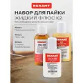 Универсальный набор К2 для пайки Жидкий флюс: флюс ПК, СКФ, ЛТИ-120