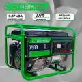 Генератор бензиновый портативный Ставмаш 7500 (Электрогенератор, Бензоэлектростанция)